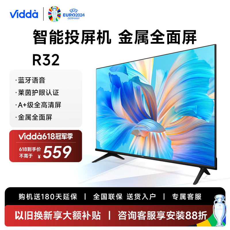 Vidda R32 海信电视32英