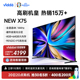 Vidda NEW X75 海信电视75英寸144Hz高刷网络智能液晶家用85