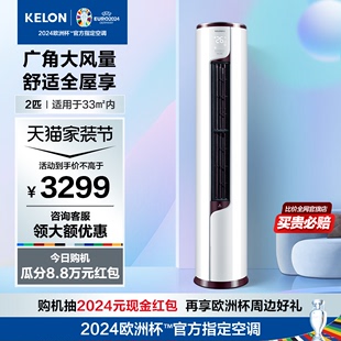 海信KELON空调立式2匹p一级能效变频客厅家用冷暖两用柜机50LV