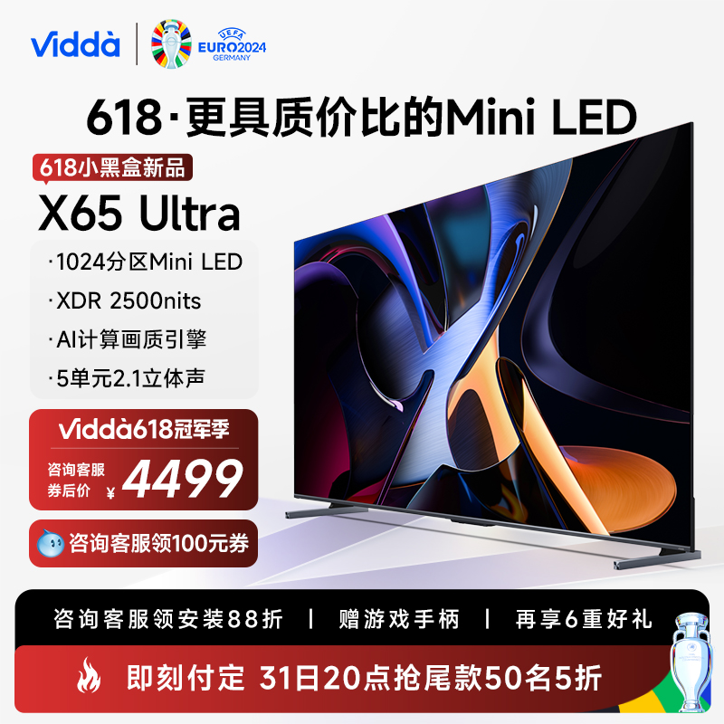 Vidda X65 Ultra 海