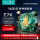 海信电视E7 75E7K 75英寸ULED X爆款Mini LED504分区液晶电视机85