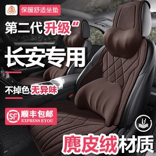 Lumin座椅套CS15/CS35汽车麂皮绒坐垫二代长安cs55plus专用新座套