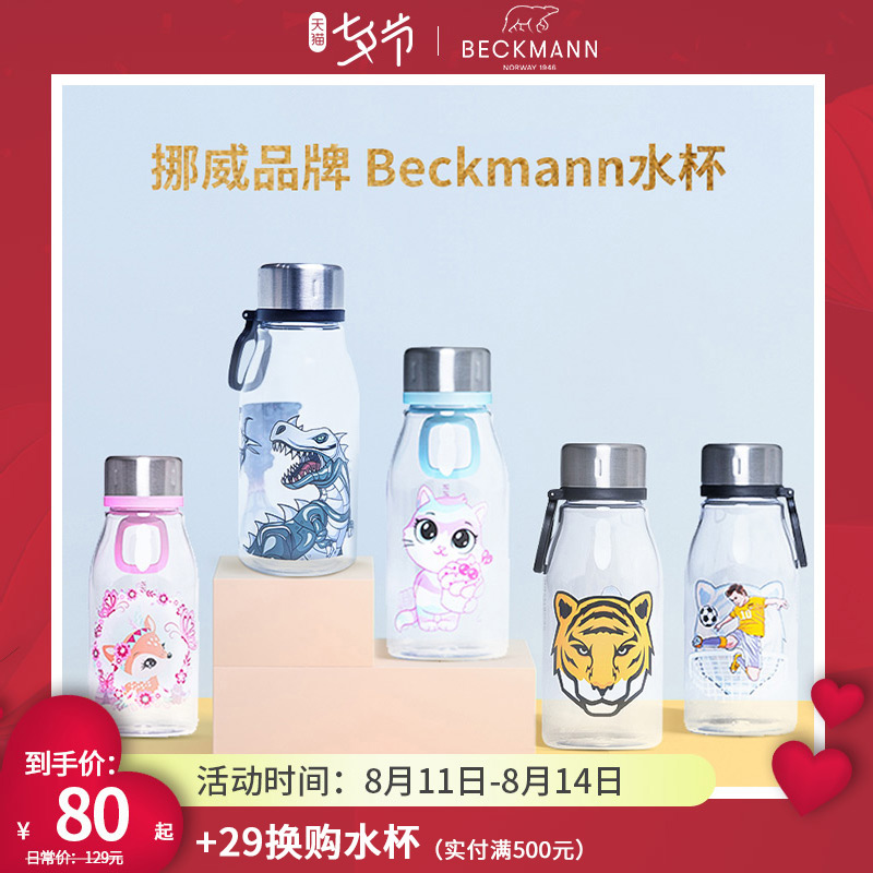 挪威Beckmann水杯女男学生轻量便携可爱印花水杯|msdalam kategori Toy/bayi/teka-teki/blok bangunan/model, pembelajaran/eksperimen/lukisan alat tulis, pensil - dari Buy2taobao.com untuk memberikan perkhidmatan ejen Taobao profesional membeli