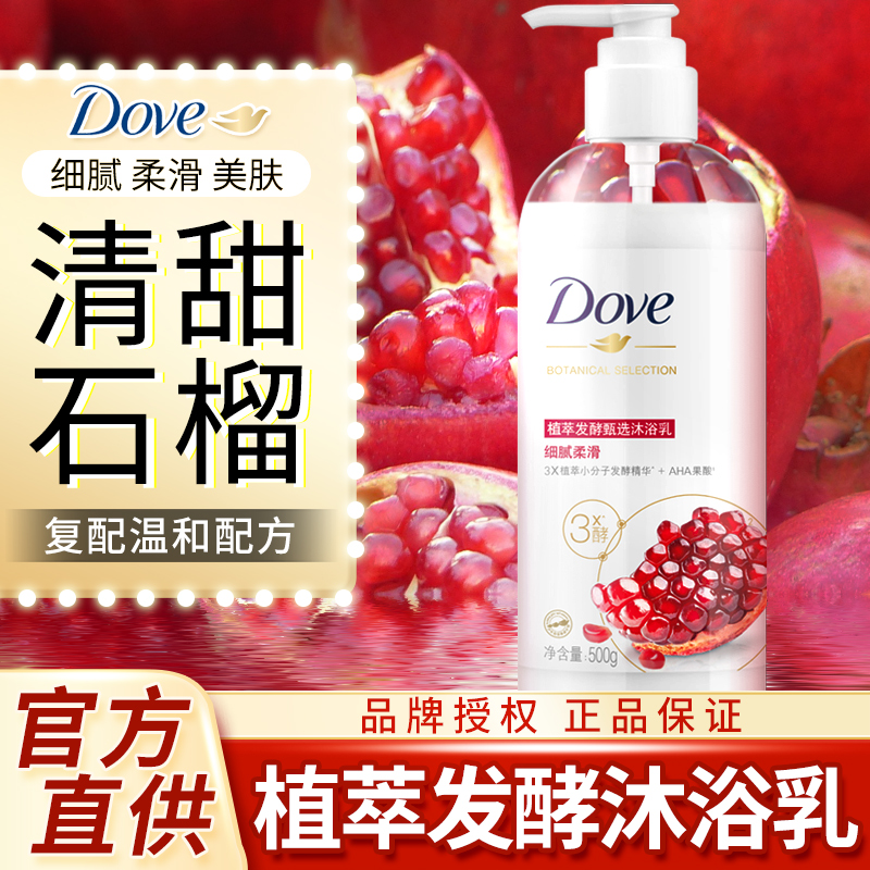 dove多芬沐浴露液乳持久留香红石