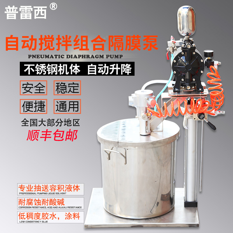 普雷西5加侖自動升降氣動攪拌機3/8氣動隔膜泵組合型帶不鏽鋼桶在類目 五金/工具, 機電五金, 泵, 其他類型泵中 - 來自Buy2taobao.com提供專業的淘寶代購服務