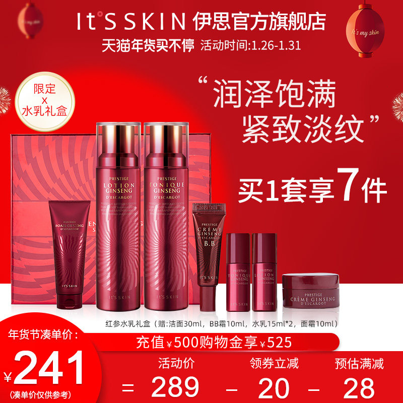 itsskin伊思红参水乳怎么样适合多大年龄红参蜗牛套装使用体验价格259