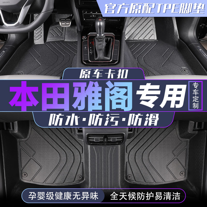 tpe十代雅阁脚垫单片23款2023主驾驶广本车垫地毯全包9.5代主驾驶