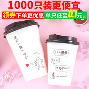 Net red hot drink cup disposable milk tea cup with lid 500ml soy milk paper cup coffee packaging cup commercial customization