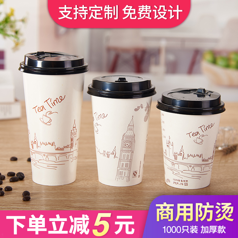 一次性咖啡杯带盖加厚奶茶纸杯豆浆杯商用打包热饮杯500ml/700ml