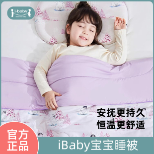 ibaby儿童恒温睡被夏凉被子婴幼儿被子凉凉被宝宝薄款空调被 夏季