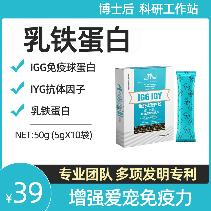 宠物乳铁蛋白粉免疫球蛋白增肥食欲免猫咪疫狗狗幼猫幼犬鼻支杯状