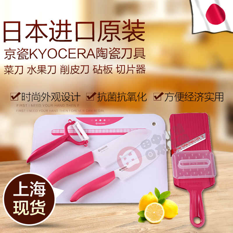 上海现货日本原装京瓷陶瓷刀具套装KYOCERA菜刀水果刀削皮刀砧板|msdalam kategori dapur/memasak Appliances, memasak Appliances, alat, Satu set lengkap pisau dapur - dari Buy2taobao.com untuk memberikan perkhidmatan ejen Taobao profesional membeli