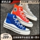 正品Converse All Star70s匡威解构机能风高帮帆布鞋橙色蓝色米色