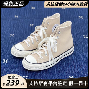 Converse匡威新款1970s三星标男女款燕麦奶茶色高帮帆布鞋A03446C