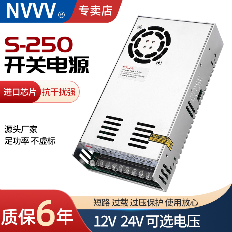 明伟LED开关电源S-250W-24V 12V监控LED灯条工业集中供电DC NES