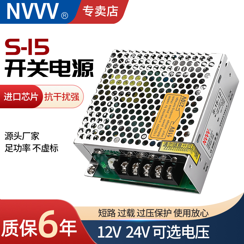 明伟开关电源S-15W-24V 12V直流稳压 足功率监控LED灯 集中供电DC