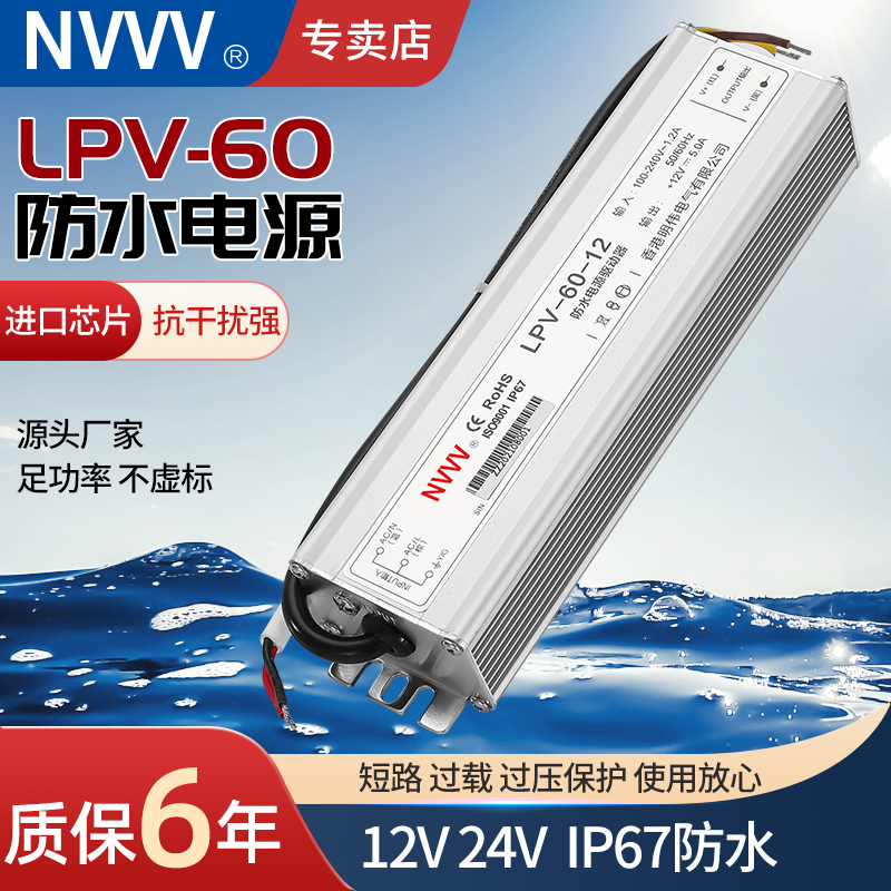 LPV-60W/30W/20W-12V 24V明伟开关电源LED防水恒压照明灯带监控