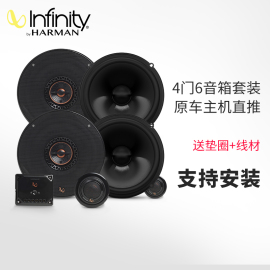 infinity燕飞利仕汽车改装车载音响喇叭6.5寸套装重低音炮二分频