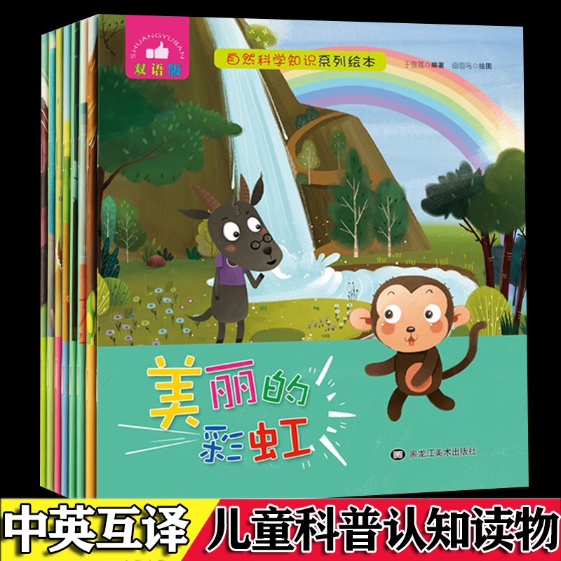 双语版自然科学启蒙绘本科学类儿童读物英语阅读小学一年级二年级启蒙幼儿儿童故事书课外读物幼儿园大班小学幼儿早教1-3-5-7岁在类目 书籍/杂志/报纸, 儿童读物/教辅, 绘画/漫画/连环画/卡通故事中 - 来自Buy2taobao.com提供专业的淘宝代购服务