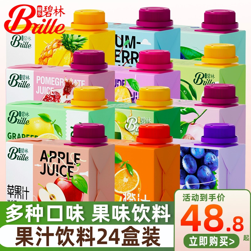 稼乐碧林果味饮料100ml*24盒葡萄蓝莓西柚菠萝橙汁浓缩饮料整箱