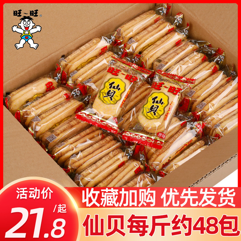 旺旺雪饼仙贝500g*2袋散称小包