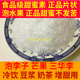 水果用甜蜜素泡李子芒果淹酸野泡甘草水果食品级浓缩甜味剂豆浆