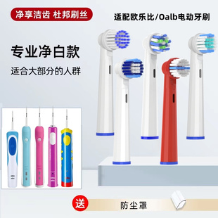 适用博朗OralB/欧乐B电动牙刷头p4000/p2000/pro4/d100欧乐比替换