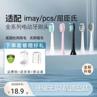 imayP8P9P10P11P15P20T2PLUS屈臣氏A031PCS电动牙刷头软毛替换头