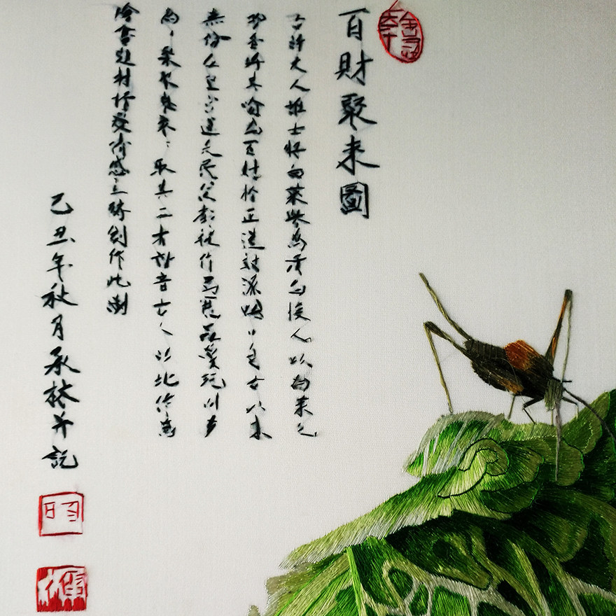 苏绣世家《百财聚来图》钱菊凤大师作品