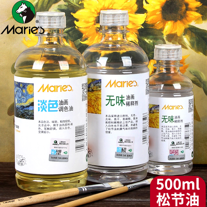 马利牌油画稀释剂调色油清洗剂洗笔液500ml松节油油画材料上光油250ml颜料媒介剂调色剂去污油画笔清洗工具