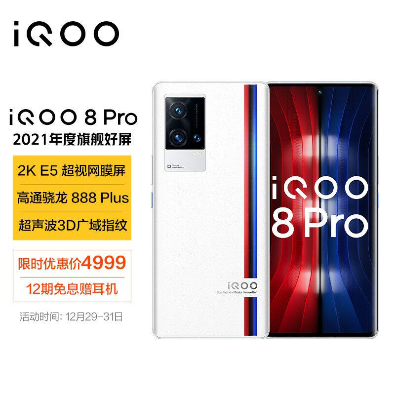 vivoiqoo8pro12gb 256gb传奇版骁龙888plus120w闪充2k超视网膜屏