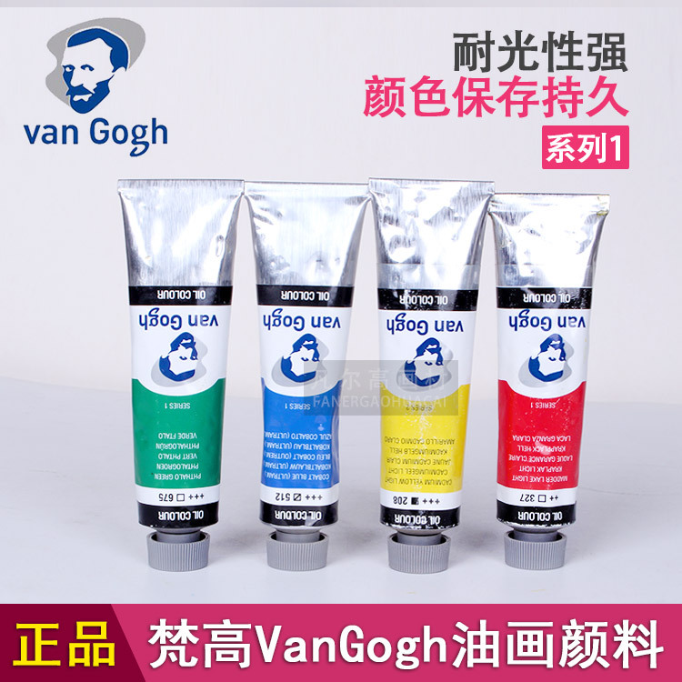 梵高VAN GOGH油画颜料美术生专用初学者艺术家级凡高绘画颜料40ml在类目 电子词典/电纸书/文化用品, 画具/画材/书法用品, 油画颜料中 - 来自Buy2taobao.com提供专业的淘宝代购服务