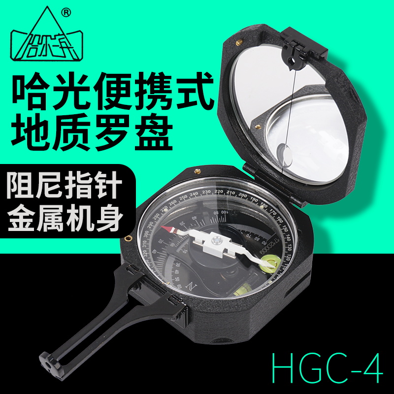 哈尔滨正品地质罗盘仪HGC-4指南指北针高精度多功能户外军定向用