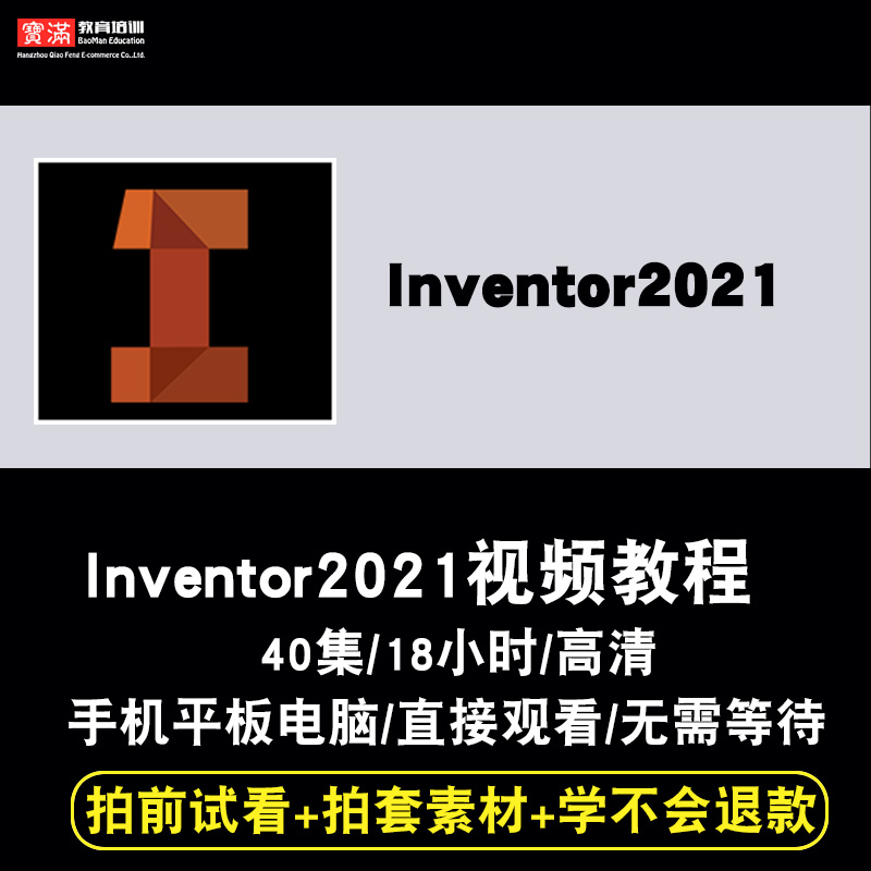 inventor2021视频教程 机械产品设计零件工程图三维建模 在线课程