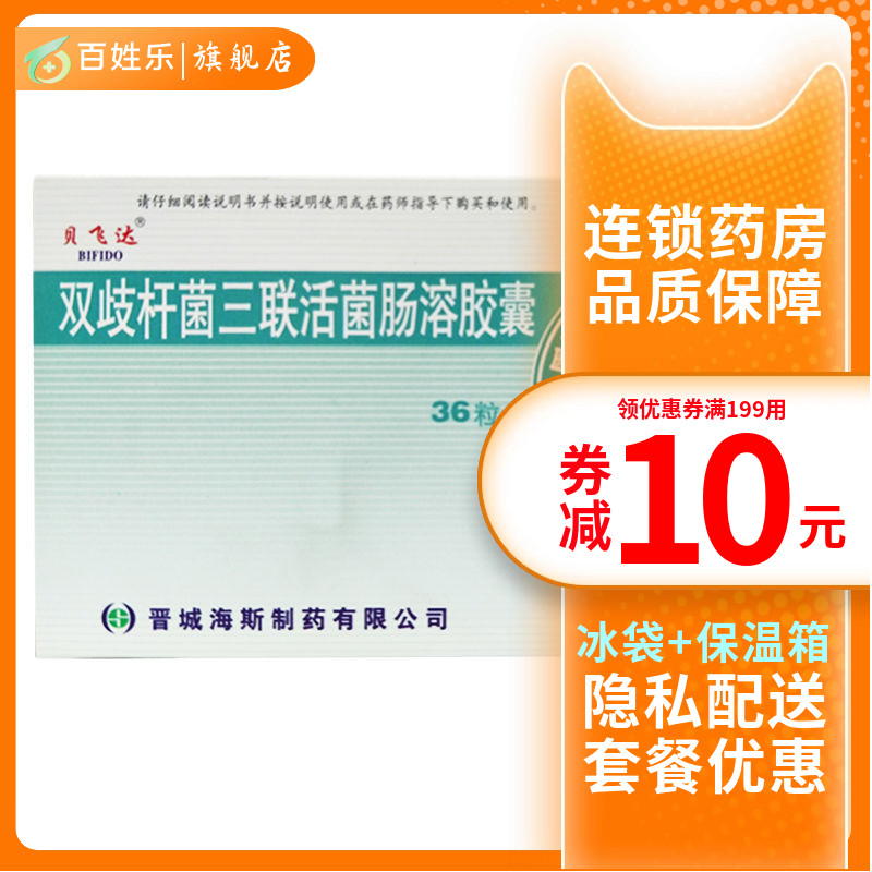 双歧杆菌三联活菌肠溶胶囊