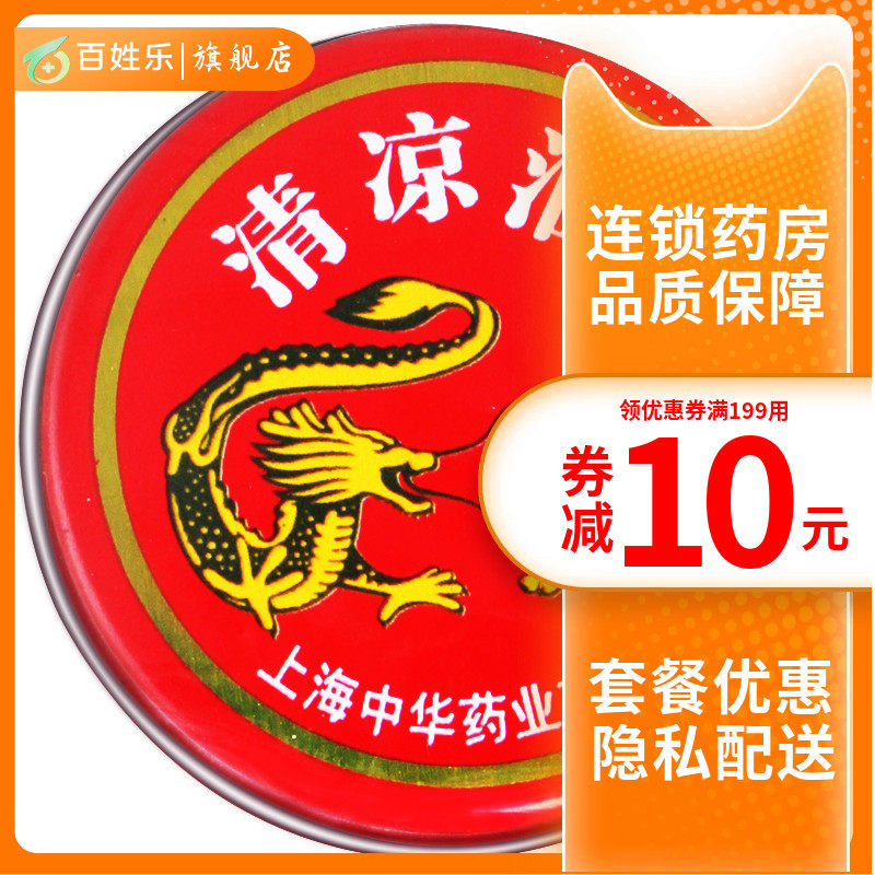 上海中华龙虎牌清凉油3g 正品醒脑提神黄色蚊虫叮咬 风油精水仙牌