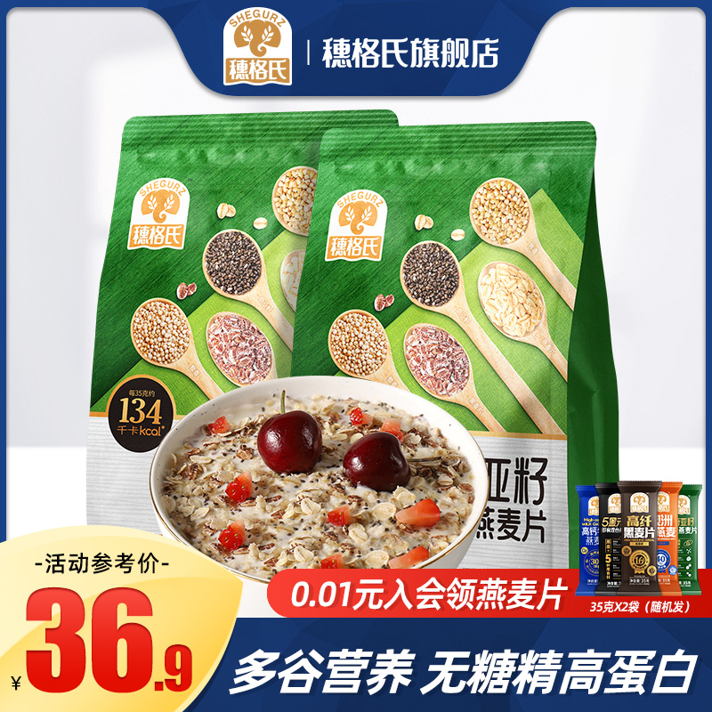 穗格氏奇亚籽麦片即食藜麦片燕麦片无