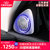 奔驰新C级柏林之声高音喇叭C200L C180L新E级GLC260 3D旋转高音头 奔驰新C级柏林之声高音喇叭C200L C180L新E级GLC260 3D旋转高音头