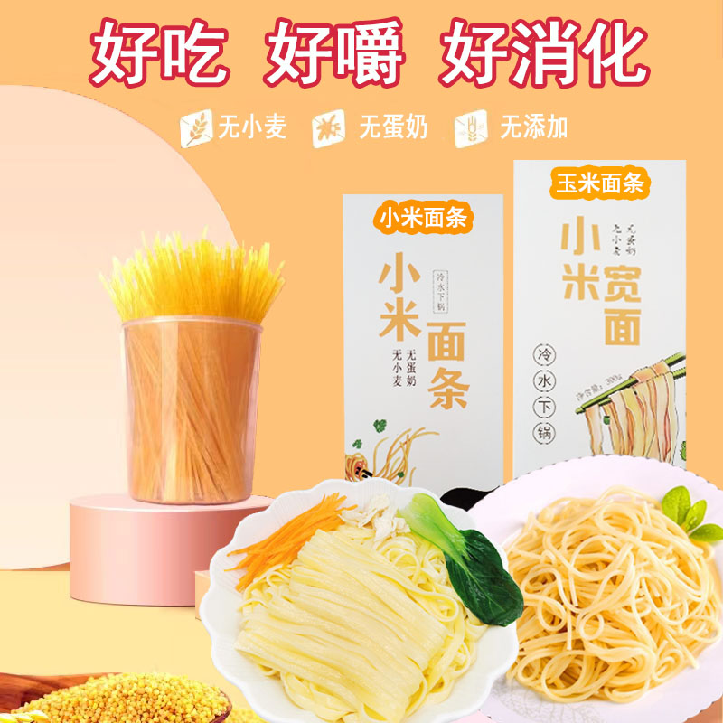 无麸质面条食物食品拉面无小麦面条小米面挂面不含小麦的面条小米