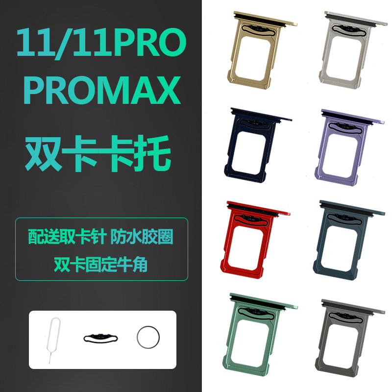 适用iphone苹果11promax手机卡托sim金属卡槽原装插卡双卡卡座