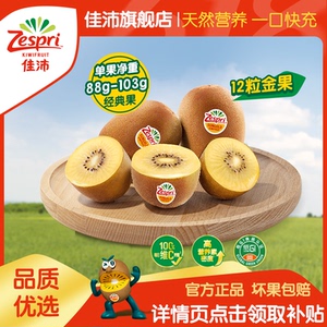 zespri佳沛旗舰店金果奇异果新西兰进口黄心猕猴桃新鲜水果当季