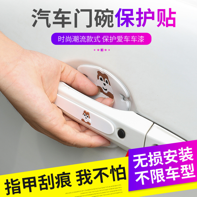 汽车门碗把手贴卡通防刮划痕加厚拉手贴车身防碰撞用品漆面保护贴|ruв категории автомобиль/товаров/аксессуары/переоснащение, Внешние украшения автомобиля/установка украшения/защита, установка/украшения, дверь запястье - от Buy2taobao.com для оказания профессиональной услуги покупки агента Taobao