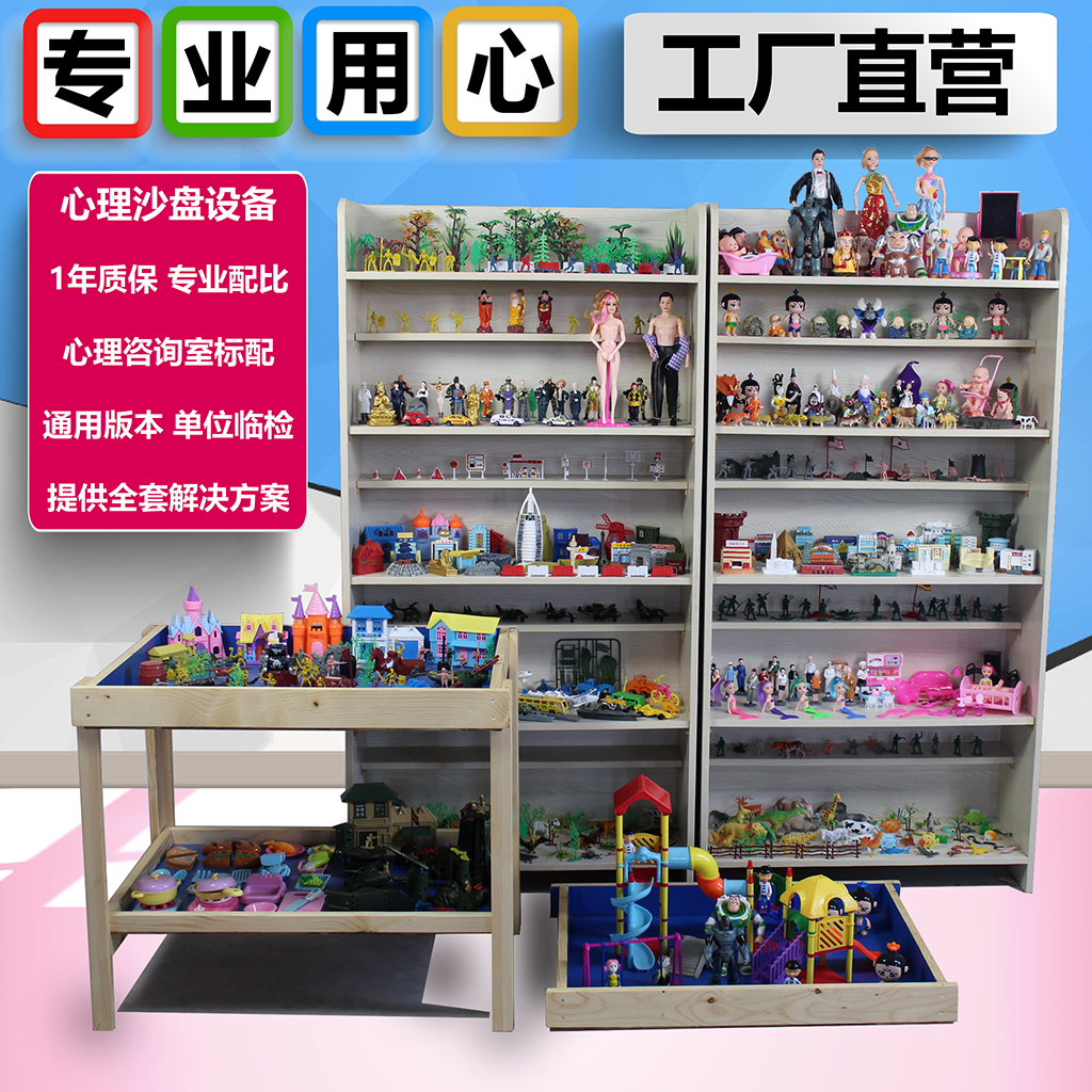 热销心理沙盘_成人儿童心理咨询室布置心理沙盘沙具沙箱游戏治疗法