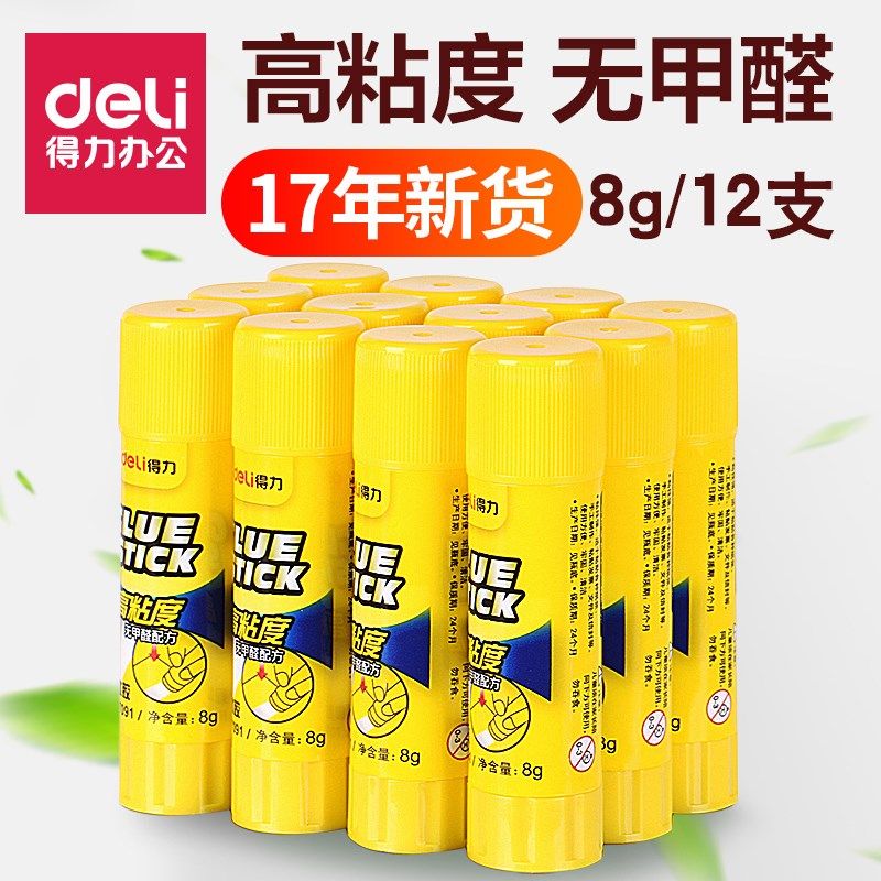 得力强力固体胶 pvp配方8g强粘合学生儿童文具 办公用品安全胶棒
