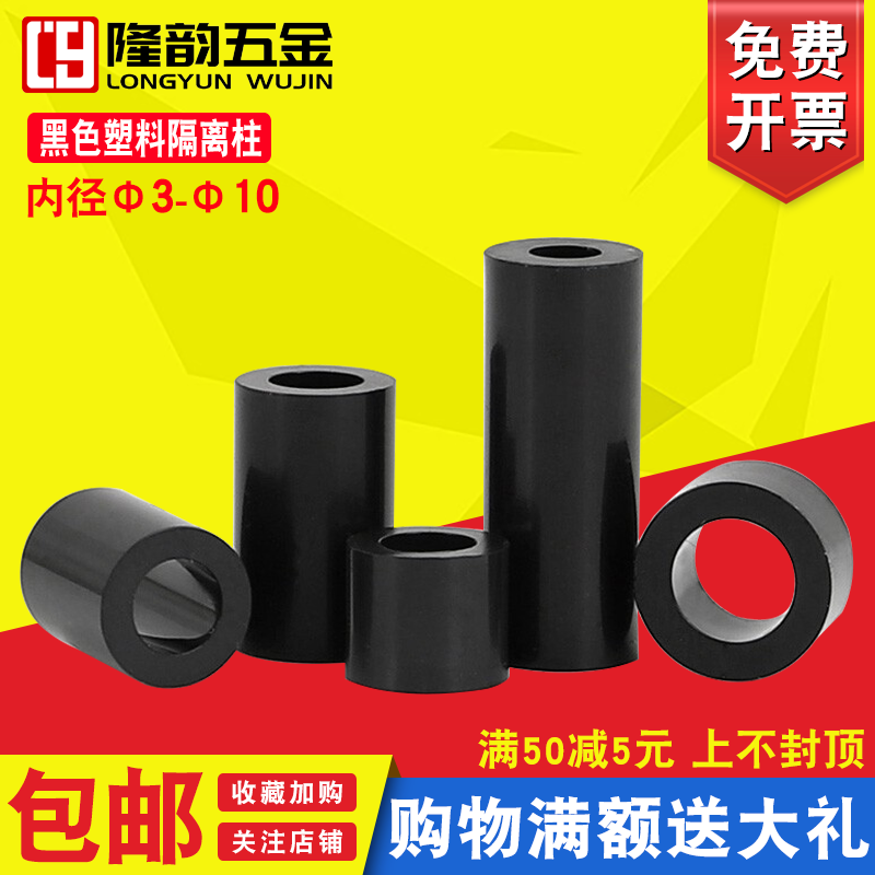 黑色ABS塑料隔离柱圆形螺丝套管尼龙垫柱绝缘空心直通柱加高垫片