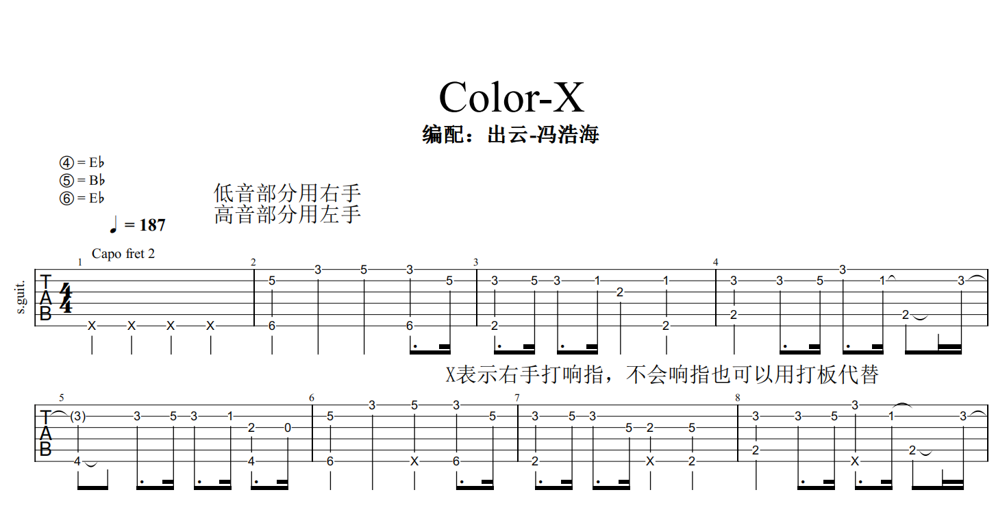 出云琴社的优惠券大全—【出云琴社】color-x 点弦版 吉他曲谱 冯浩海