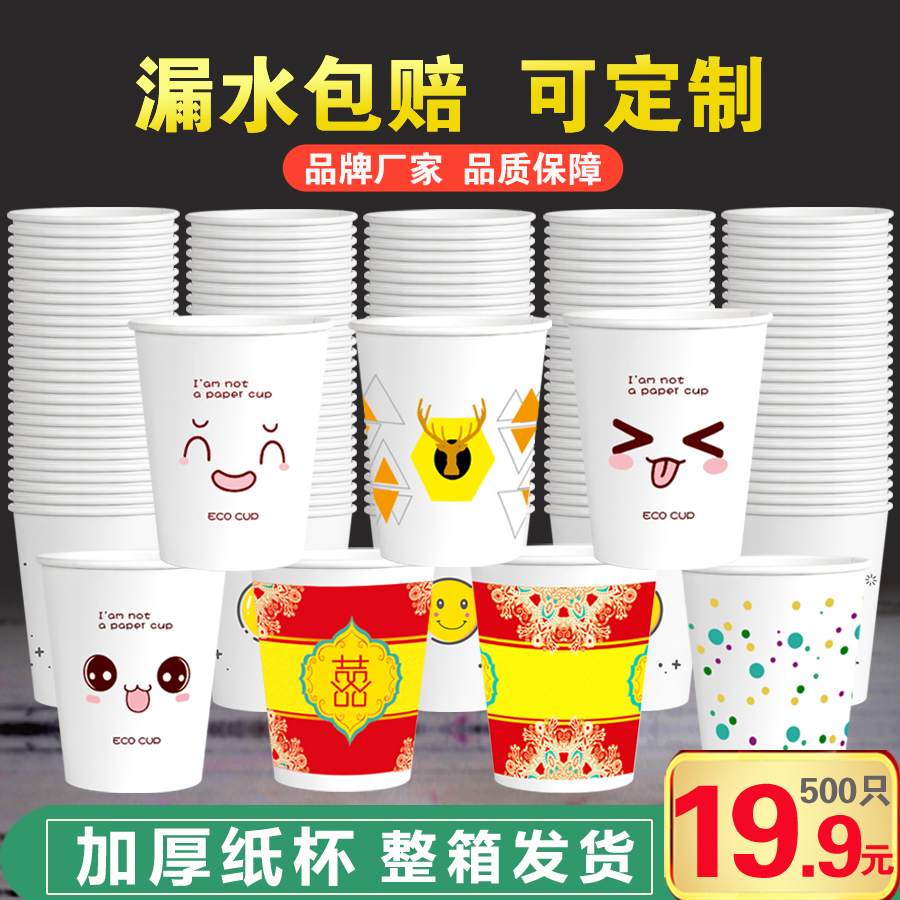 紙杯壹次性杯子加厚茶水杯家用結婚定做商用廣告杯定制印logo整箱在類目 餐飲具, 一次性餐桌用品, 紙杯中 - 來自Buy2taobao.com提供專業的淘寶代購服務