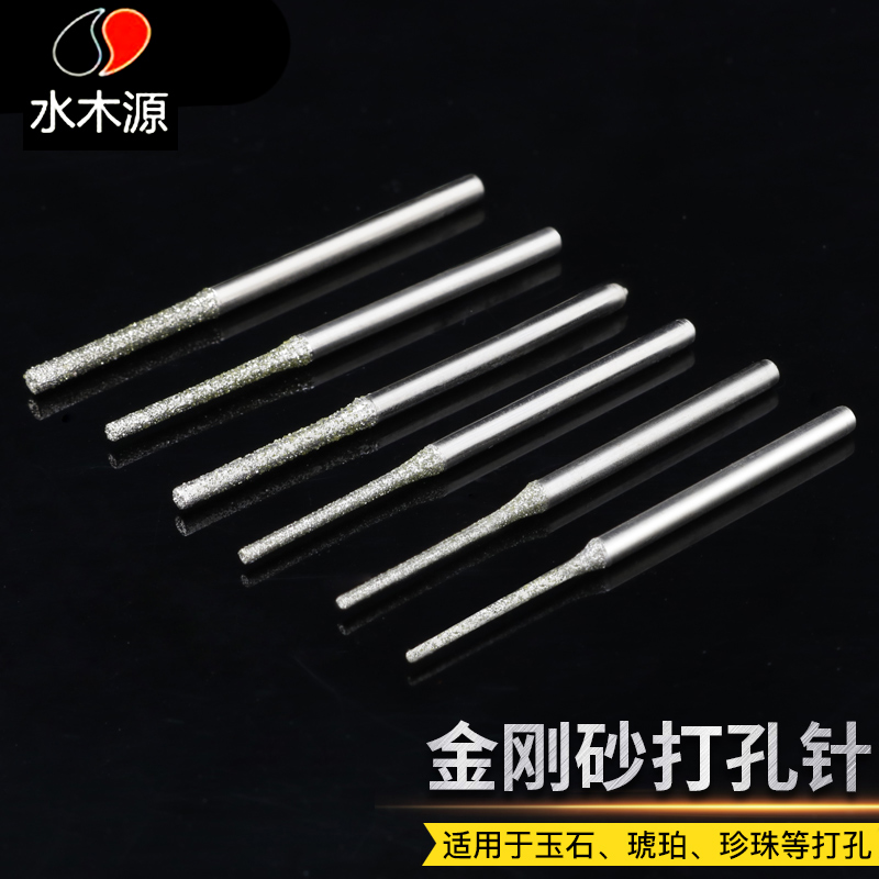 玉石打孔针金刚石钻头翡翠水晶玛瑙琥珀贝壳陶瓷钻孔（柄2.35mm）