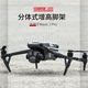 适用大疆DJI御Mavic 3 Pro增高脚架起落架快拆防摔缓冲训练架