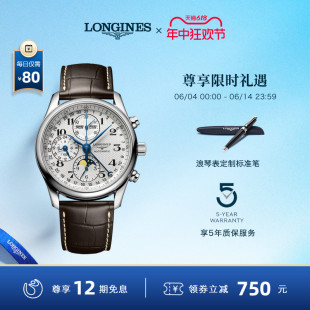 Longines浪琴 官方正品名匠系列男士机械表瑞士手表带真皮男表